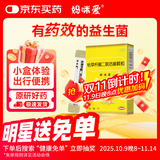 【原研好药】妈咪爱 枯草杆菌二联活菌颗粒1g*10袋/盒 