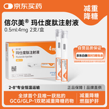 【2周剂量】信尔美  玛仕度肽注射液 0.5ml:4mg*2支/盒