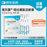  【4周剂量】信尔美 玛仕度肽注射液 0.5ml:2mg*4支/盒