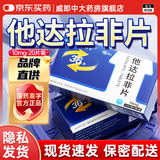 [鲁抗]他达拉非片 10mg*20片 1盒装