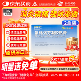 【原研进口】泽普思 氟比洛芬凝胶贴膏 40mg*6贴（2盒装）