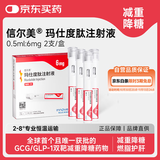 【4周剂量】信尔美 玛仕度肽注射液 0.5ml:6mg*4支/盒