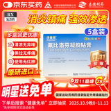 【原研进口】 泽普思 氟比洛芬凝胶贴膏40mg*6贴 （5盒装）泰德制药