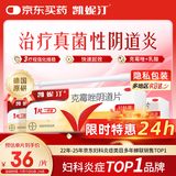 凯妮汀克霉唑阴道片0.5g*1片/盒*3