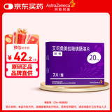 【原研药】耐信 艾司奥美拉唑镁肠溶片 20mg*7片/盒