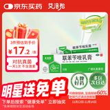 【原研】美克艾洛松联苯苄唑乳膏1% 10g/支/盒 皮肤真菌感染  手癣脚癣体癣股癣花斑癣表皮念珠菌病