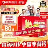 朗迪 碳酸钙D3咀嚼片112片*2瓶【礼盒装】中国专利钙片中老年补钙送健康  防治骨质疏松 朗迪碳酸钙D3片