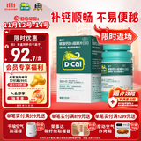 迪巧成人钙120片孕妇钙片中老年补钙哺乳期碳酸钙d3咀嚼片含维生素d预防骨质疏松不易便秘非液体钙