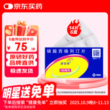 【原研药】6盒装 捷诺维 磷酸西格列汀片 0.1g*14片/盒