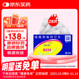 【原研药】捷诺维 磷酸西格列汀片 100mg*28片