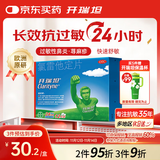 【原研药】开瑞坦氯雷他定片10mg*12片 荨麻疹瘙痒喷嚏流涕鼻痒鼻塞