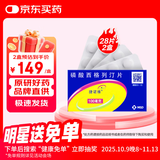 【原研药】2盒装 捷诺维 磷酸西格列汀片 100mg*28片