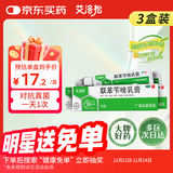 【原研药】3盒装 美克艾洛松联苯苄唑乳膏1% 10g/支/盒 