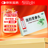 北京同仁堂 当归苦参丸 6g*6瓶水蜜丸凉血祛湿 头面生疮粉刺疙瘩 湿疹刺痒 酒糟鼻赤