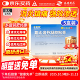 【原研进口】 泽普思 氟比洛芬凝胶贴膏40mg*6贴 （5盒装）泰德制药