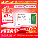 赛菲可恩格列净片10mg*30片/盒 正大天晴