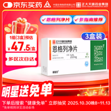 赛菲可恩格列净片10mg*30片/盒【3盒装】正大天晴