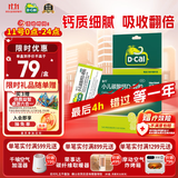 迪巧小儿碳酸钙d3颗粒20袋儿童钙补充0-1-3岁婴幼儿钙含维生素d3冲剂液体钙肠胃友好不易便秘胀气不刺激