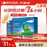 【原研药】开瑞坦氯雷他定片10mg*12片*2盒 过敏性鼻炎药荨麻疹过敏皮肤瘙痒流感鼻痒鼻塞喷鼻