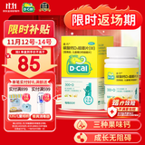 【效期2026/4/25】迪巧儿童碳酸钙D3咀嚼片(Ⅲ)60片钙片儿童青少年4-6-13-17岁补钙助长高儿童成长期非液体钙