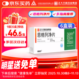 赛菲可恩格列净片10mg*30片/盒【6盒装】正大天晴