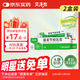 【原研药】2盒装 美克艾洛松联苯苄唑乳膏1% 10g/支/盒 