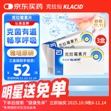 【原研药】克拉仙 克拉霉素片 0.25g*8片/盒 3盒装