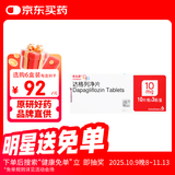 【原研药】安达唐 达格列净片 10mg*30片/盒