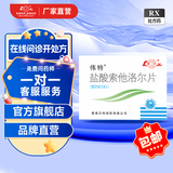 [伟特] 盐酸索他洛尔片 80mg*14片/盒 5盒装