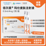 【2周剂量】信尔美  玛仕度肽注射液 0.5ml:4mg*2支/盒