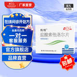 [伟特]盐酸索他洛尔片 80mg*24片 10盒装 专业药师服务