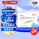 [伟特] 盐酸索他洛尔片 80mg*14片/盒 3盒装