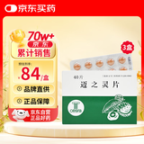 3盒装[AESCUVEN] 迈之灵片0.26g*40片/盒