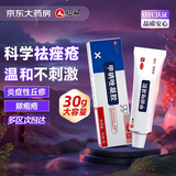 仁和 甲硝唑凝胶0.75%*30g*1盒 治疗痤疮闭口粉刺外用消炎祛痘药膏脸上去痘痘印青春痘暗疮脓疱疮红肿