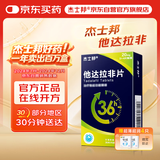 [杰士邦] 他达拉非片20mg*12片/盒 男科用药 京东自营旗舰店