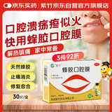 紫竹蜂胶口腔贴膜1厘米*1.3厘米*5片*6袋