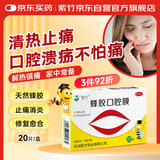 紫竹蜂胶口腔贴膜1厘米*1.3厘米*5片*4袋/盒 清热止痛用于复发性口疮