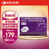 【原研药】耐信 艾司奥美拉唑镁肠溶片 20mg*7片/板*4板/盒