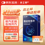 [杰士邦] 他达拉非片20mg*10片/盒 男科用药 京东大药房