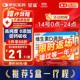 星鲨维生素d3滴剂（胶囊型）30粒 d3婴儿婴幼儿儿童维生素D促钙吸收长高新出生15天可吃非钙片