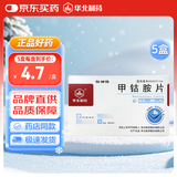 【5盒装】[华北制药] 甲钴胺片0.5mg*20片/盒