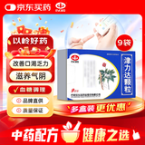 [以岭] 津力达颗粒9g*9袋/盒