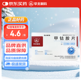 [华北制药] 甲钴胺片0.5mg*20片/盒