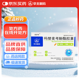 [美芬可]吗替麦考酚酯胶囊 0.25g*40粒/盒