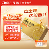 [杰士邦] 盐酸达泊西汀片30mg*15片/盒 男科用药 京东大药房