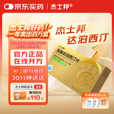 [杰士邦] 盐酸达泊西汀片30mg*12片/盒 男科用药 京东大药房