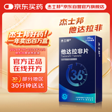 [杰士邦] 他达拉非片20mg*10片/盒 男科用药 京东自营旗舰店
