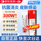 快比宁 红霉素软膏15g 正品消炎抗菌止痒私处祛痘痘痤疮皮肤瘙痒烧烫擦伤外用药唇炎婴儿童非罗红梅素药乳膏