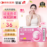 星鲨天然维生素e软胶囊60粒（天然型）补充ve孕妇孕期可用 维生素E备孕