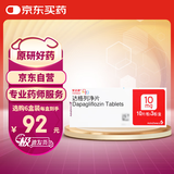 【原研药】安达唐 达格列净片 10mg*30片/盒